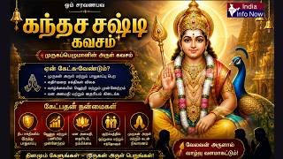 kandha sasti kasavam full lyrics கந்த சஸ்தி கவசம் முழு வரிகள் தமிழில்