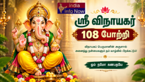 ஸ்ரீ விநாயகர் 108 போற்றி தமிழில் – விநாயகர் பக்தி இணையதள பேனர்