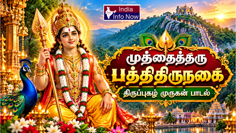 வேல்மாறல் மகா மந்திரம் வரிகள் தமிழில் – முருகப்பெருமான் திருவுருவம்